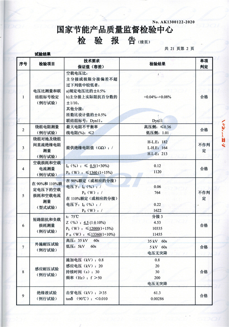 高低压试验报告-S11-1250精河精河精河油浸式变压器-2.jpg